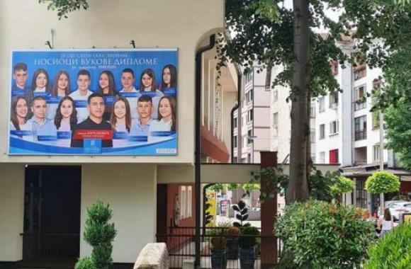 Vukovci Osnovna skola