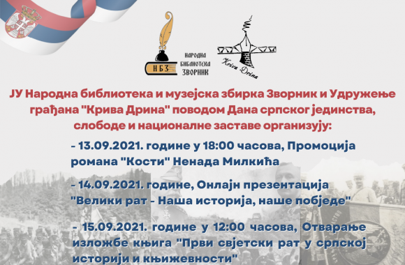 Dan srpskog jedinstva