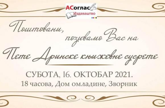 Drinske knjizevne veceri