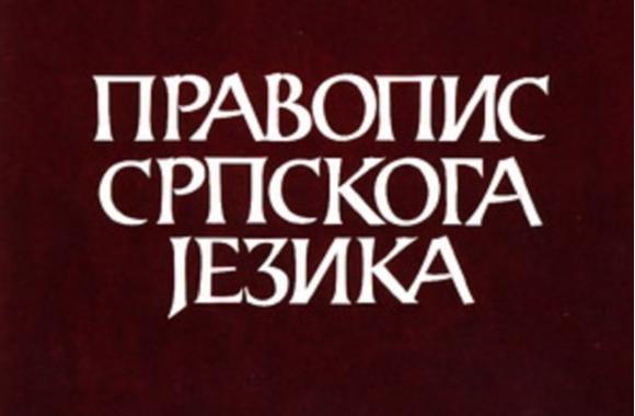 Pravopis srpskog jezika.