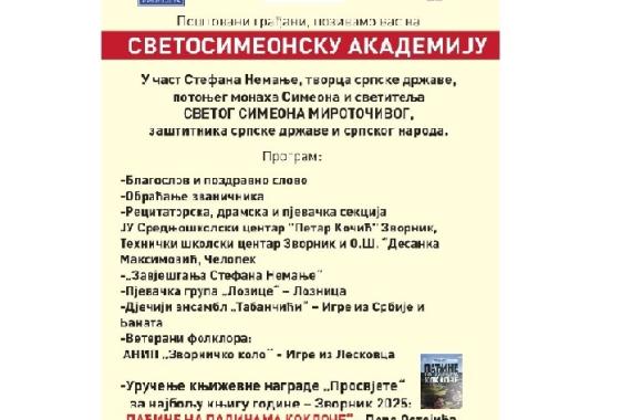 svetosimeonska akademija