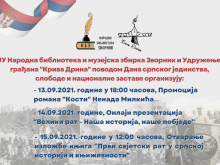 Dan srpskog jedinstva