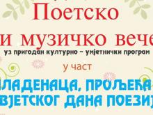 Poetsko i muzicko vece - naslovna