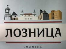Loznicke novosti