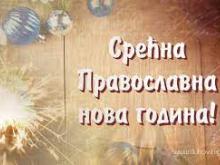 nova godina