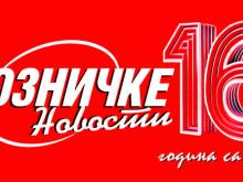 Loznicke novine 