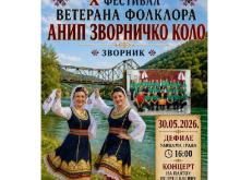 anip veterani folklora