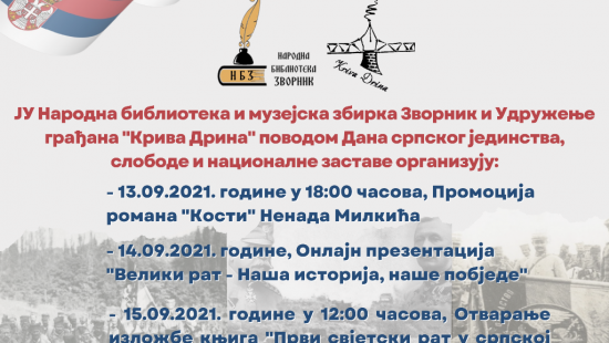 Dan srpskog jedinstva