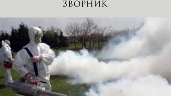 zaprasivanje komarci